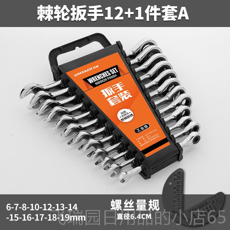 正品绿林棘轮扳手口套装梅能花开 双头两用速工具活快动多功省力图片