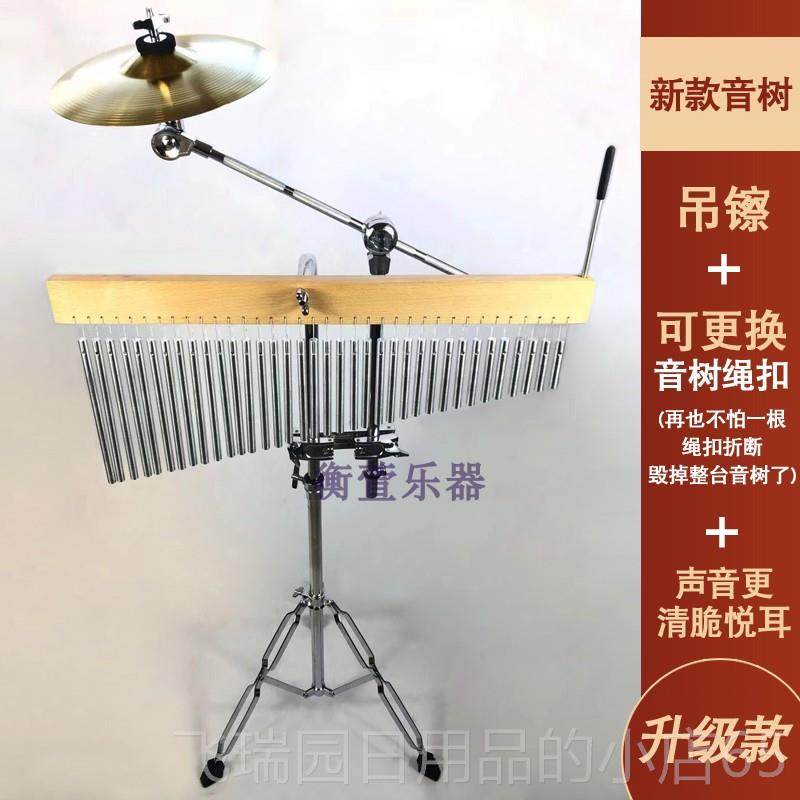 正品正品打击乐器/奥尔夫具/36音风铃 乐/队伴奏树/ 教带音支架
