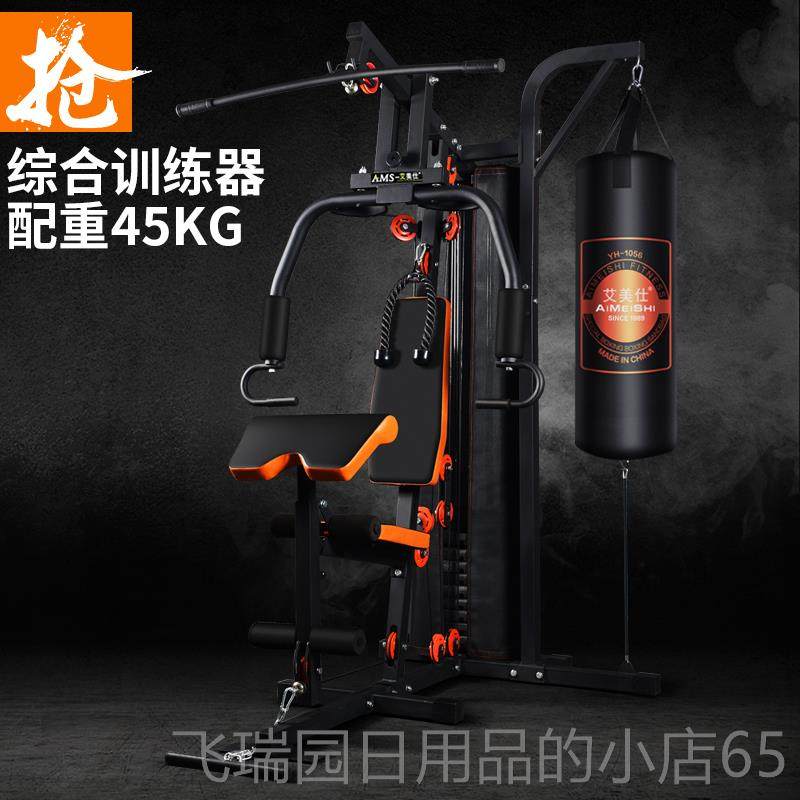 正品综合训练单人家器用健身房器运材多功站能套装组合大型力量动