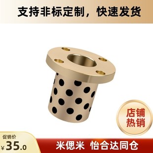 50石墨铜套轴承自润滑耐磨圆法兰无油铜套OFR01 MPTZ