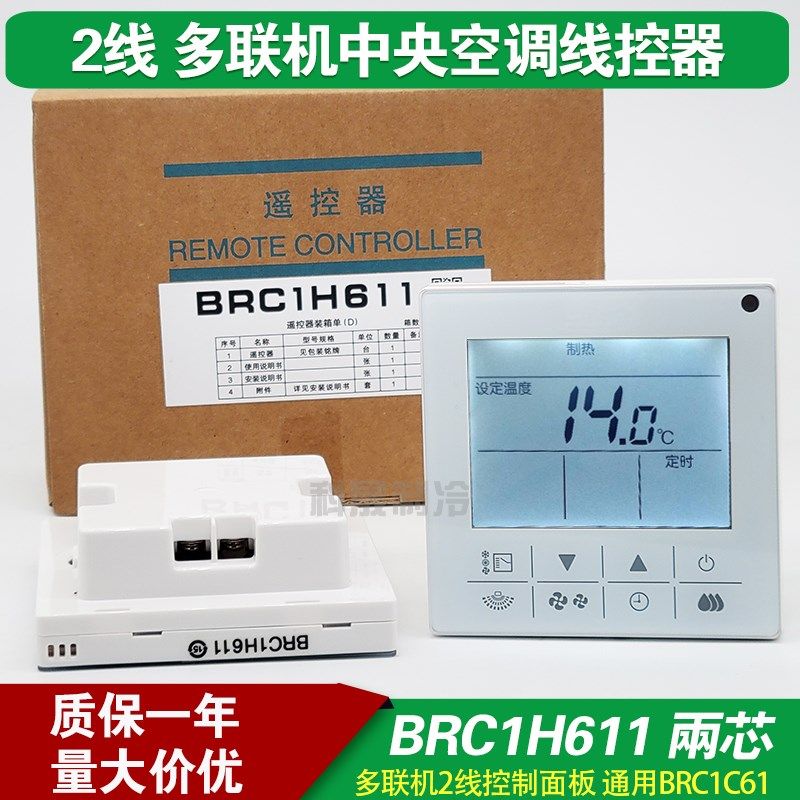 适用于大金VRV中央空调多联机BRC1H611通用1C611线控器面板控制器