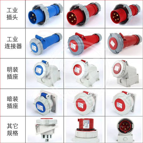 3芯/4孔/5芯32A工业插头插座QX启星防水插头航空插头防水防尘防溅