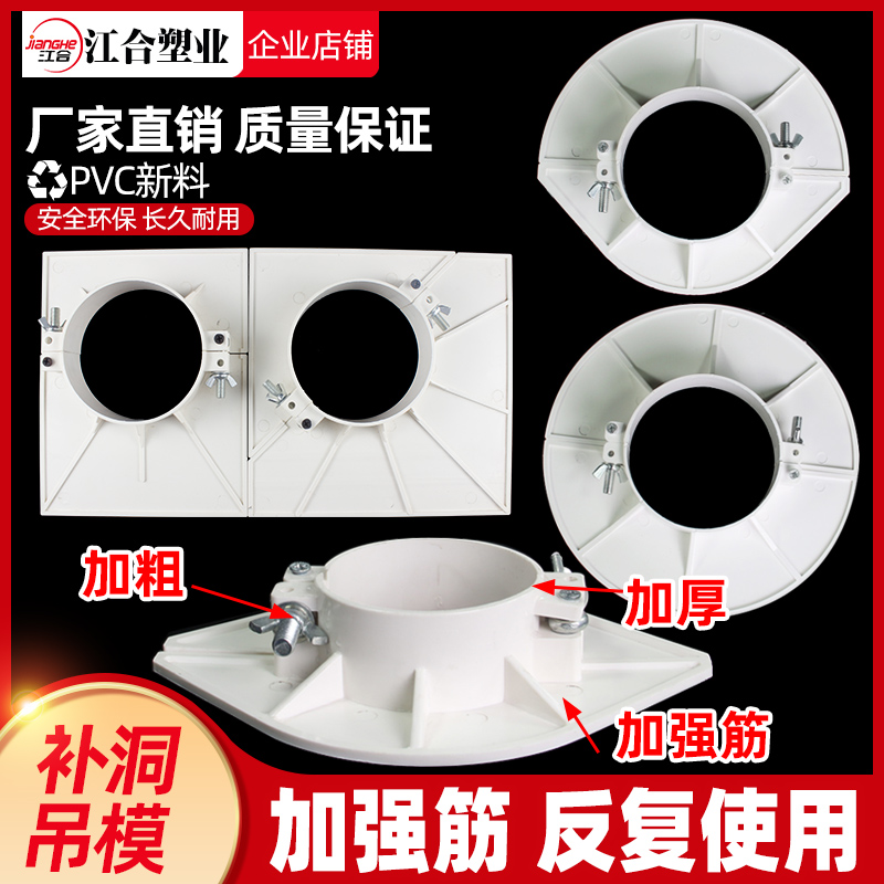 PVC110吊模精品50 75排水管圆形预留洞封堵补洞模板114镀锌管吊模