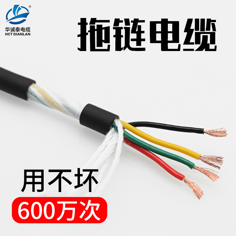 拖链电缆高柔 trvv2 3 4 5 6 8 10 12芯细外径600万次 高速运动线