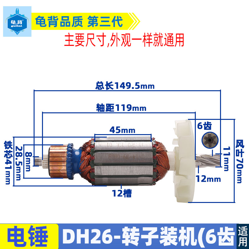 适用老款26电锤26单用双用电锤转子DH26电锤转子6齿冲击钻配件