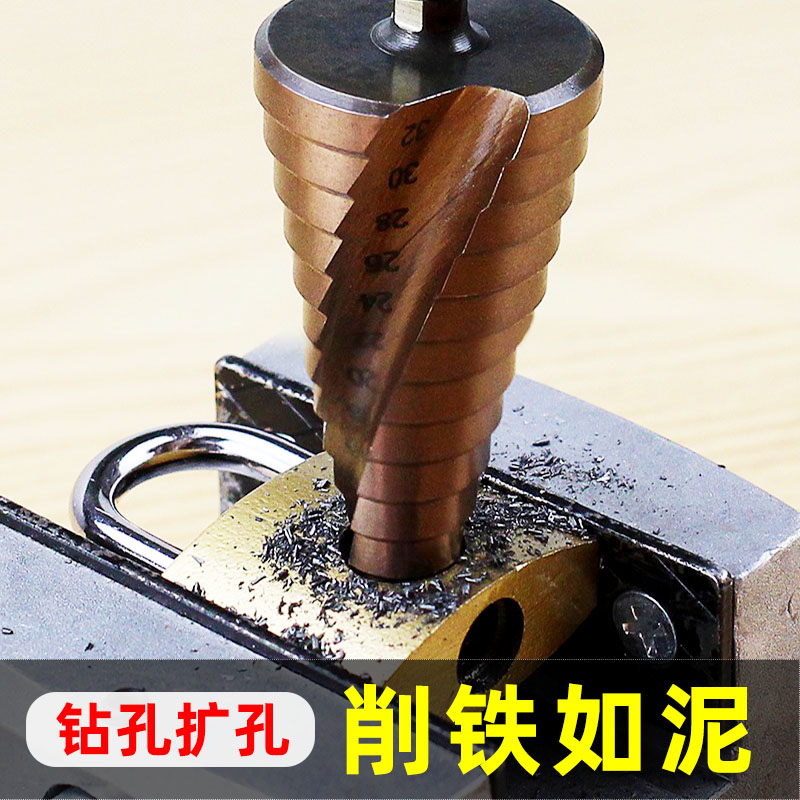 宝塔钻头高硬度锥形塔型扩铁金属不锈钢专用特硬阶梯多功能开孔器