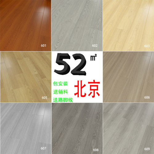 北京耐磨防封蜡水强化复合木地板家用办公出租12mm手抓纹 包安装