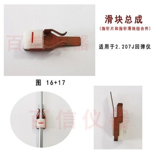 混凝土回弹仪配件 滑块总成 乐陵中回 朗睿 Q回弹仪专用指针滑块