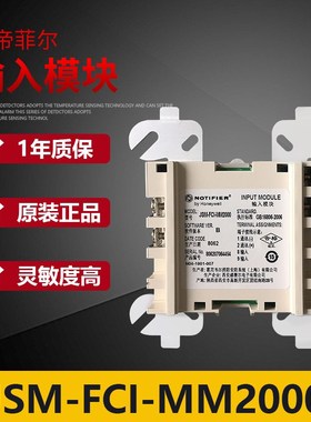 NOTIFIER诺帝菲尔JSM-FCI-MM2000输入模块 智能监视模块 编码型