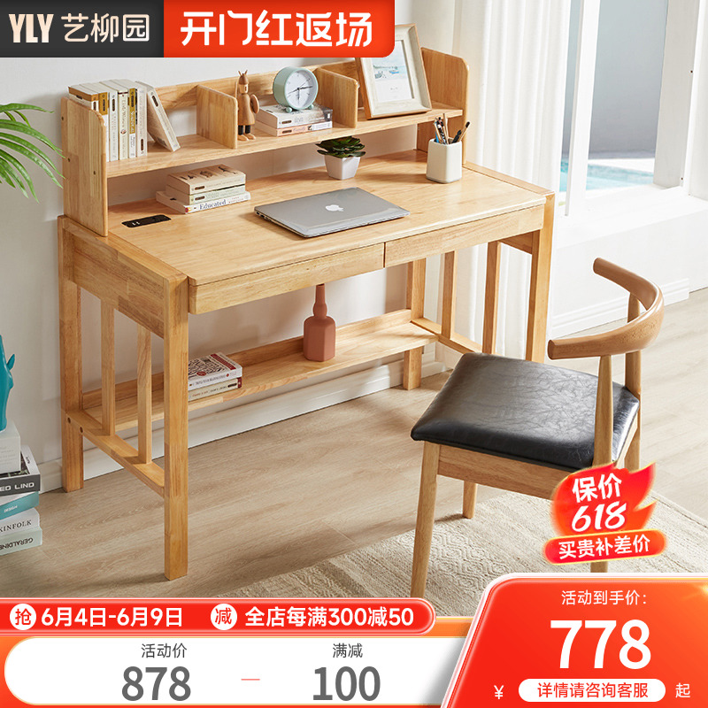 实木书桌家用书房卧室学生升降写字桌办公桌书架一体组合电脑桌