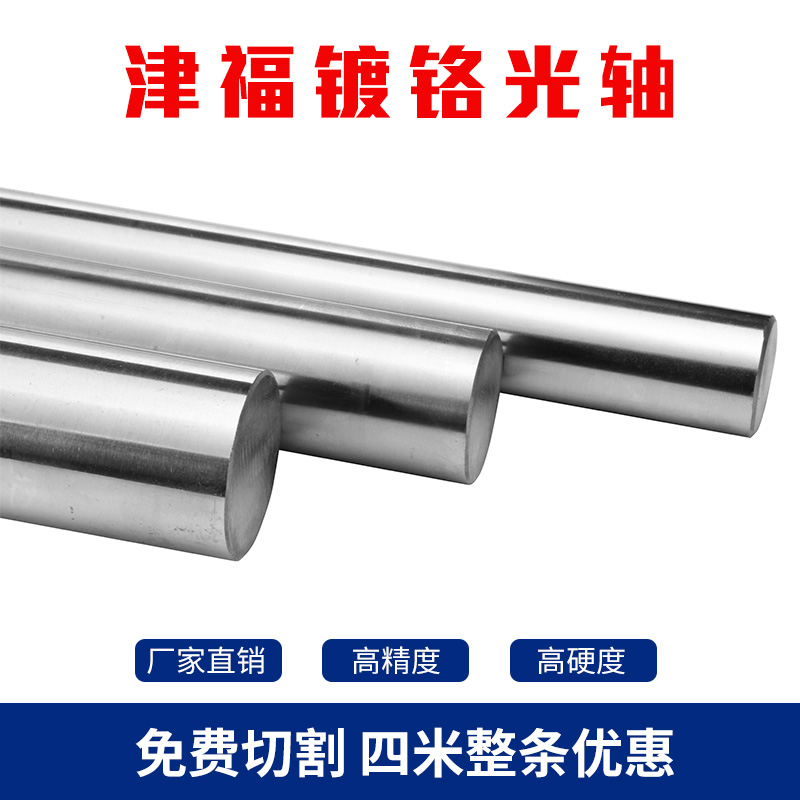 直线光轴镀铬棒圆棒光杆活塞杆光杆软轴硬轴6/8/9/10/12/16/20/25