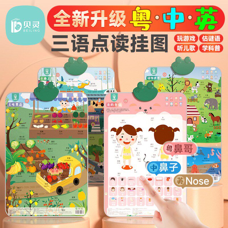 新款中英粤语有声早教挂图语音识字卡儿童益智启蒙墙贴手指点读
