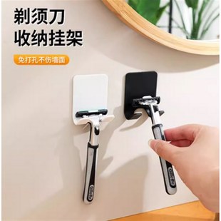 手动剃须刀架子卫生间免打孔壁挂式 刮胡刀收纳强力粘胶挂钩 老式