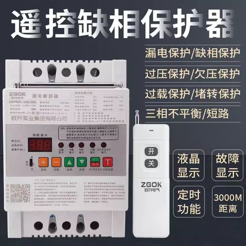 遥控缺相保护器380v数显三相电机水泵堵转过载过流漏电综合保护器