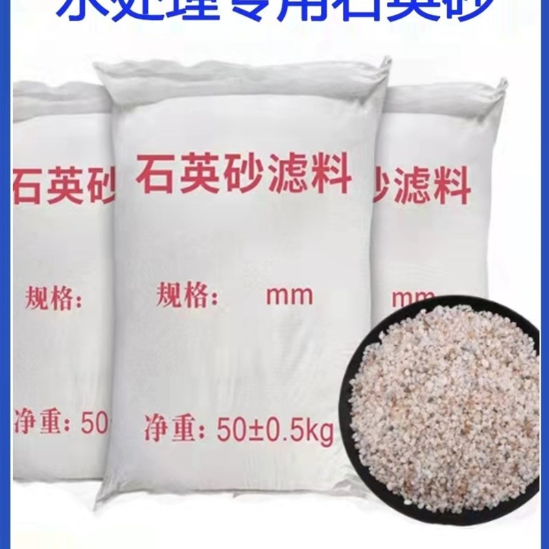 华膜石英砂滤料1-20白色精制50KG水处理过滤器工程净水器过滤砂子