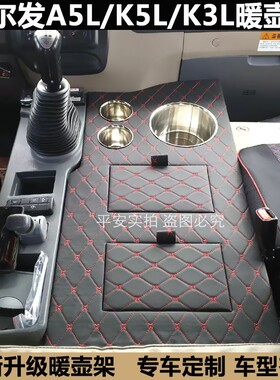 大货车用品格尔发新款A5L暖壶架K5W K5X车载水壶架K6驾驶室茶壶座