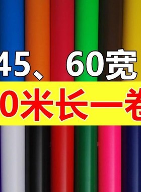 耗材广告纸刻字机红色即时贴45cm60cm不干胶选手参赛材料粘贴