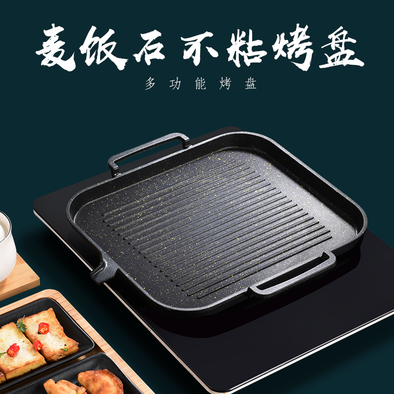 电磁炉烧烤盘家用韩式不粘专用烤肉盘锅电陶炉燃气麦饭石铁板烧盘