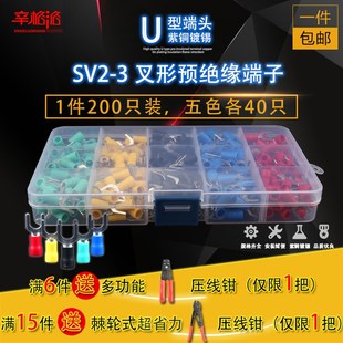 SV2 6叉形预绝缘接线冷压铜端子UT接线鼻叉型线耳五色共300只