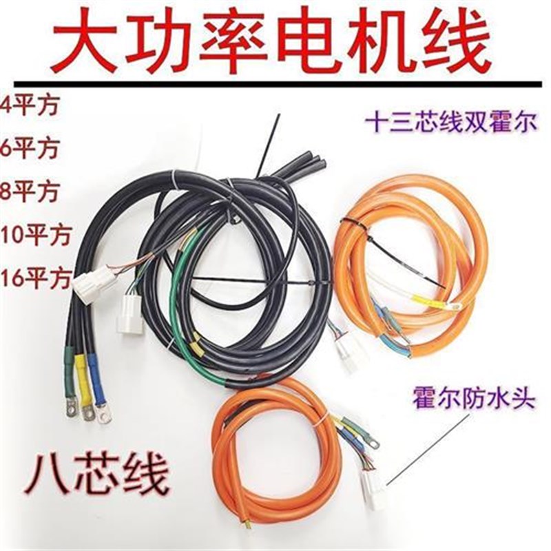 1000W1500W2000W3000W电动车无刷电机线全顺电机线大功率电机线