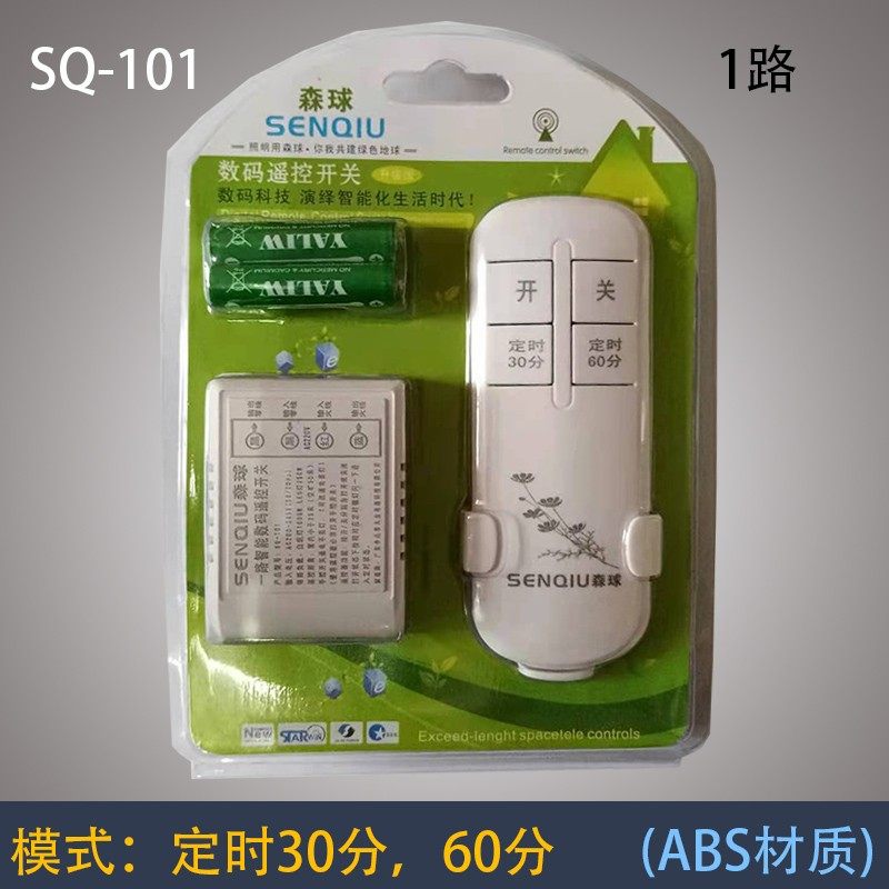 紫外线杀菌消毒灯具台灯带定时智能遥控延时控制器无线遥控开关