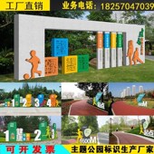 健康步道标识公园跑道米数立牌运动主题人形牌广场铁艺知识宣传栏