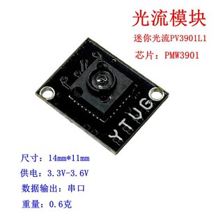 PMW3901光流模块 光流传感器悬停 光流定点飞控模块 多旋翼飞行器