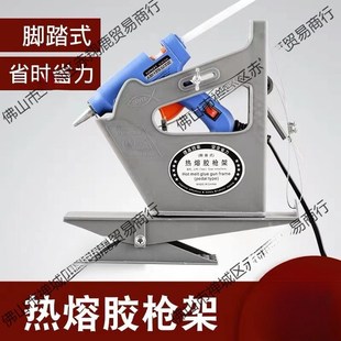热熔胶枪胶棒脚踏式 热熔胶枪架热熔胶枪底座热容胶枪热容胶水条