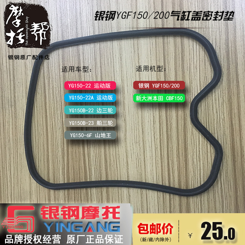银钢摩托车YGF150/200发动机迷你山地王边三轮气缸头盖密封胶垫圈