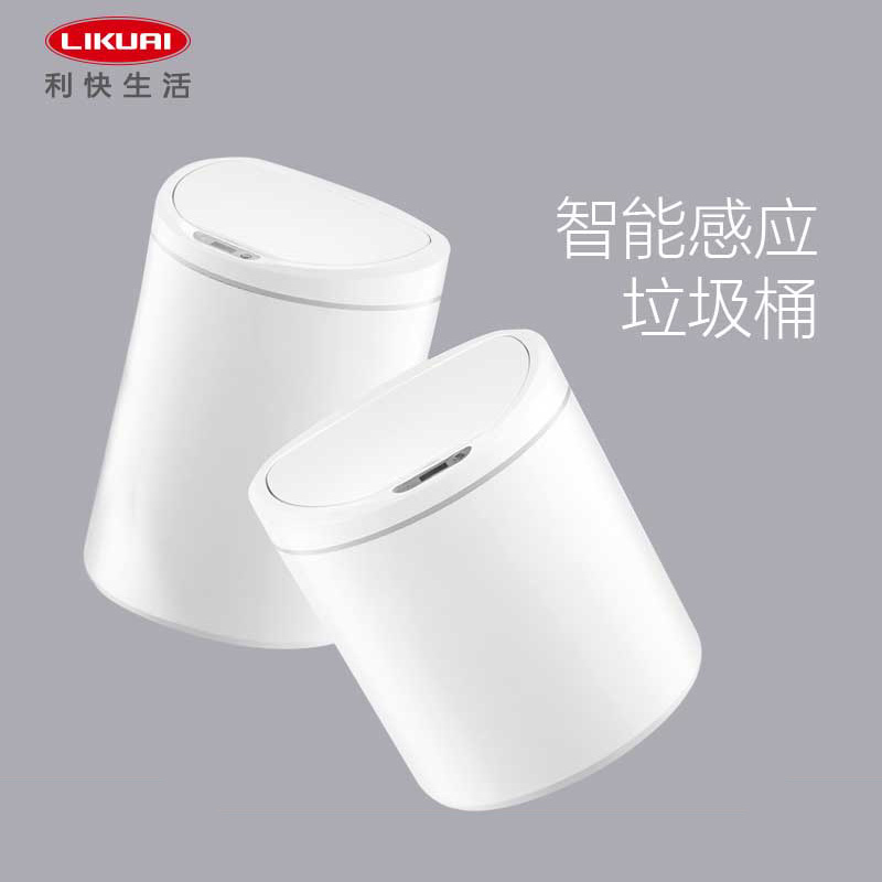 利快感应智能垃圾桶纯色浴室卧室家用客厅随手感应纸篓10L