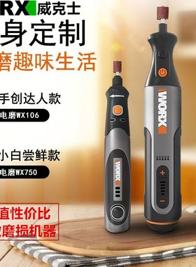 威克士WX106充电式电磨机WX750多功能小型打磨机抛光机无线雕刻机