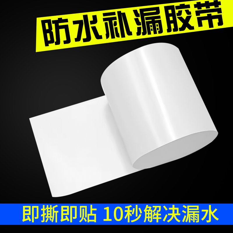 纳米双面胶带无痕排水排风下水管水桶房顶窗户多功能加厚密封胶纸