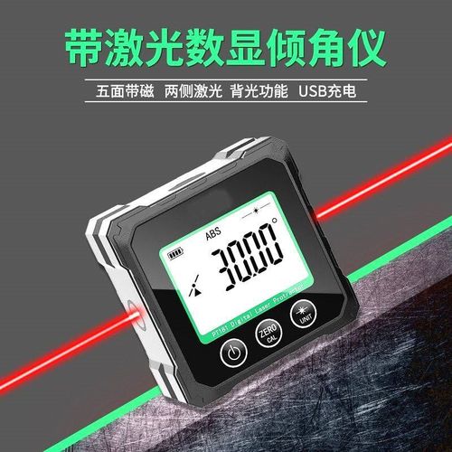 电子倾角仪五面强磁铁测角仪数显倾角盒角度规角度仪激光水平仪
