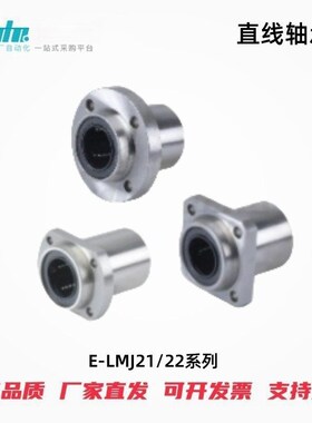 怡合达直线轴承E-LMJ21/22-d6/8/10/12/16/20/25/3W0  对边法兰型