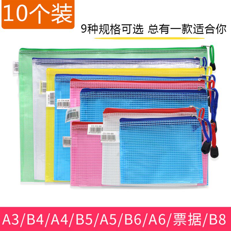 a4文件袋网袋A3网格拉A6拉链袋B4票据袋A5网格袋彩色b5档案袋B6B8
