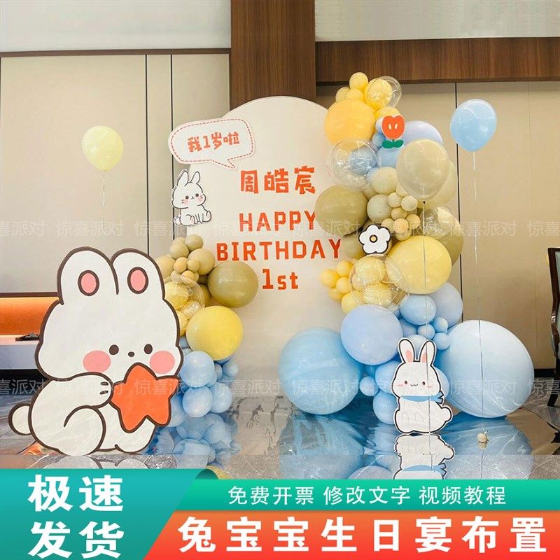 卡通小兔子宝宝一周岁生日布置背景墙包厢家里男女孩小场景kt板,节庆用品/礼品,装扮布置套餐,淘宝优惠券,粉丝福利购,淘宝优惠卷