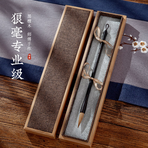 梅林笔庄黑檀狼毫毛笔高档专业级书法练字毛笔套装初学国画精品文
