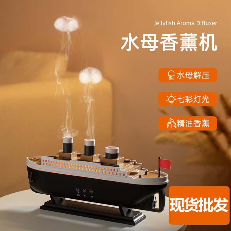 帆船香薰机吐烟圈水母喷雾一帆风顺七彩灯家用卧室静音精油加湿器