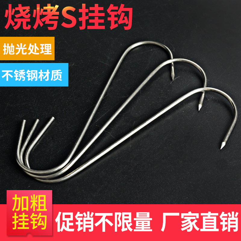 不锈钢S钩挂肉钩子烧鸡烤鸭腊肉香肠s型单个挂钩家用小号吊炉钩子