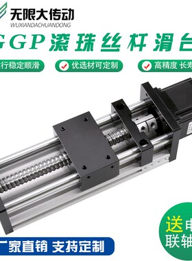 GGP双光轴滚珠丝杆直线滑台电动导轨数控模组往复机升降高精度