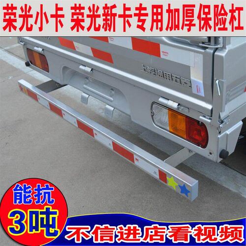 五菱荣光新卡后护杠之光荣光小卡双排专用改装后保险杠防撞梁配件