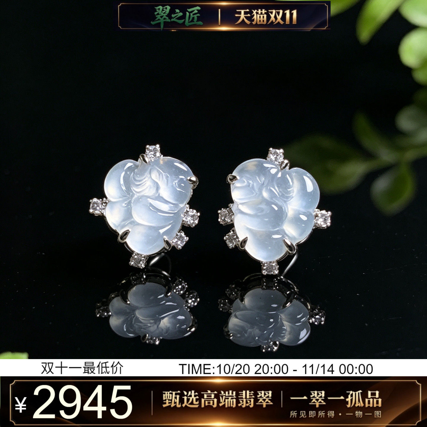 翠之匠翡翠A货高冰种白月光花仙子耳钉耳环18K金钻石镶嵌女款耳饰