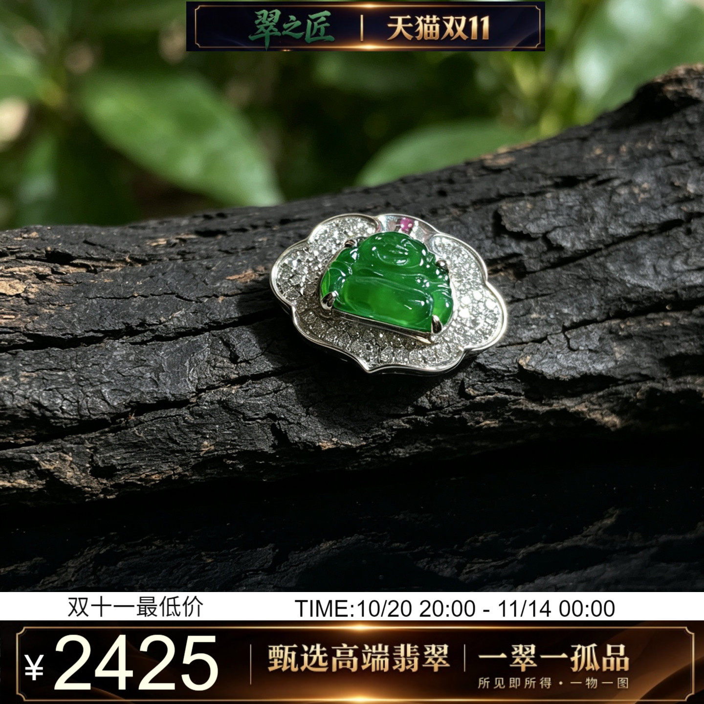 翠之匠翡翠A货冰种起胶辣阳绿迷你佛公手链吊坠两用款18K金笑脸佛