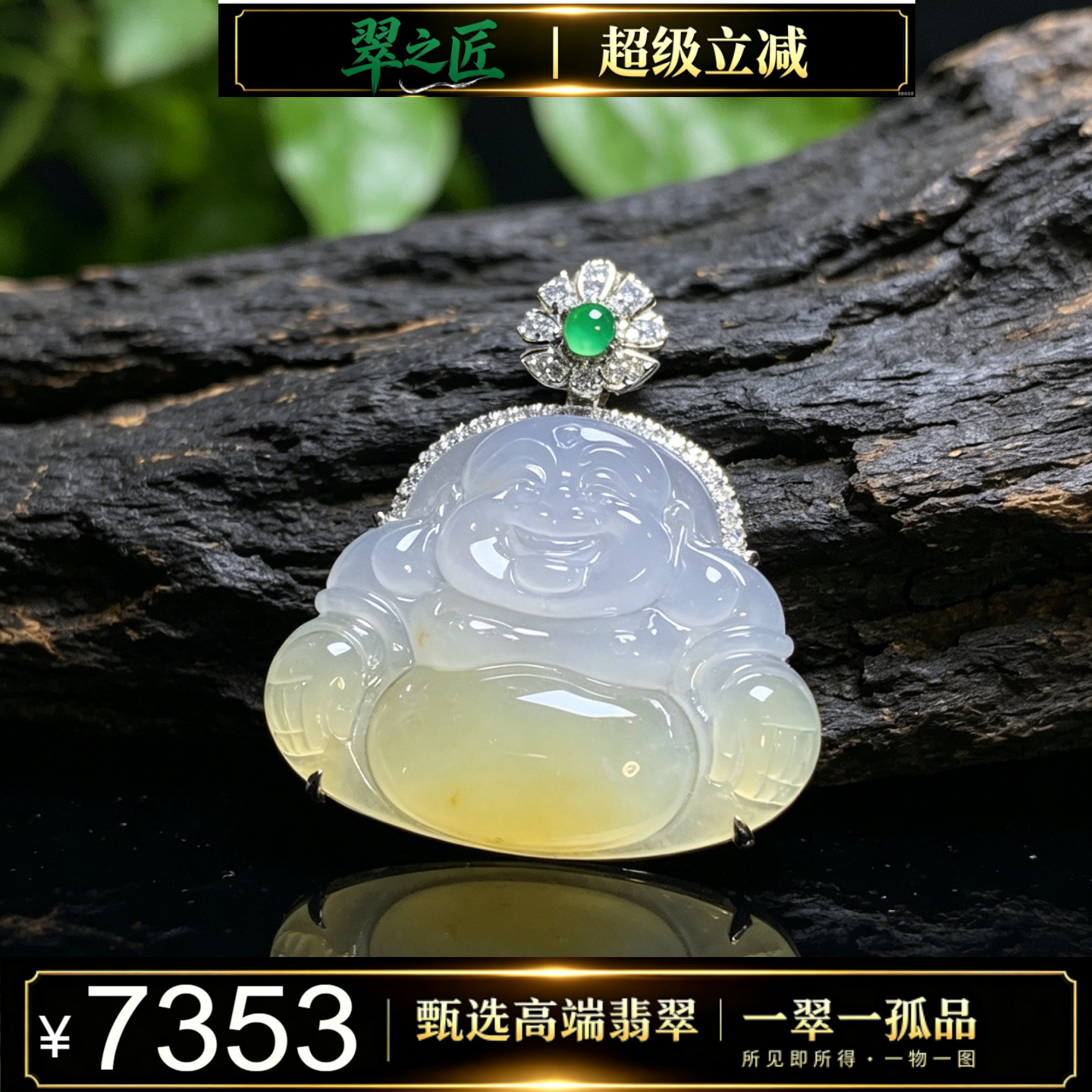 翠之匠翡翠A货冰种天然黄翡一刀切笑脸佛18k金镶嵌弥勒佛公玉吊坠