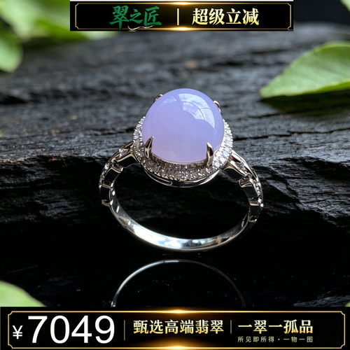 翡翠A货冰种紫罗兰18K金戒指