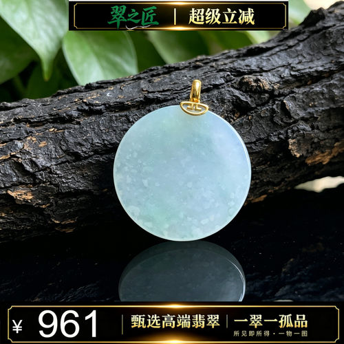 翡翠A货冰种雪花棉18K金吊坠