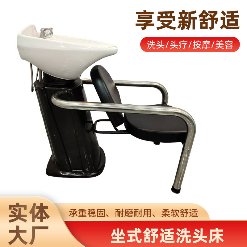 坐式洗头床美发理发店陶瓷发廊专用小型简易黑色洗头椅冲水床商用
