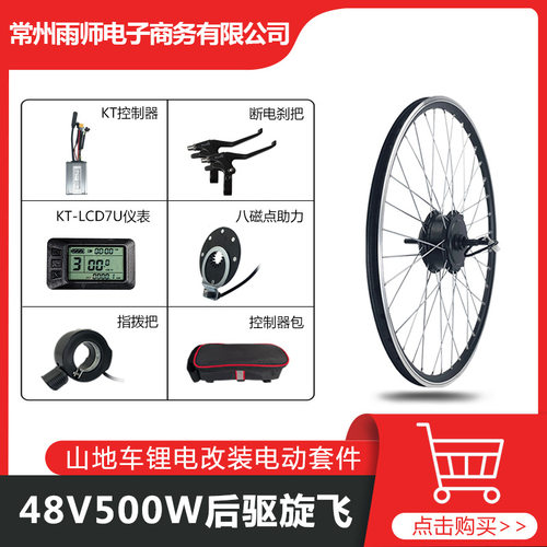 山地车锂电改装助力套件