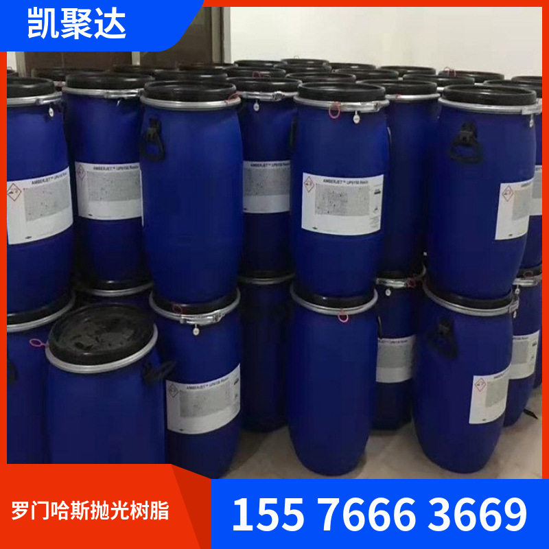 纯水水处理抛光树脂 罗门哈斯UP6150抛光树脂 工业水处理抛光树脂