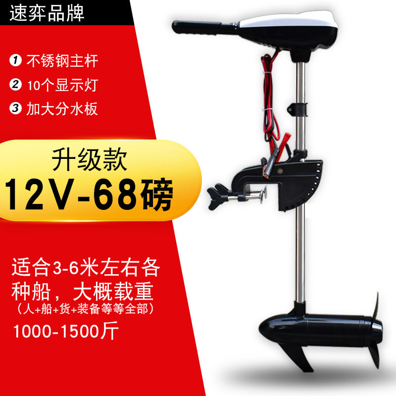 速弈12V68磅无刷电动船外机